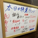 東所沢 大三元 - 特製ランチ