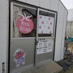 みつヴィレッジ宮内いちごハウス - 