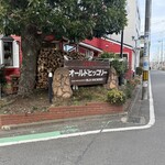 オールドヒッコリー 東林間店 - 