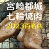 焼肉大将