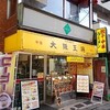 大阪王将 東松原店