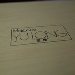 メゾン・ド・ユーロン - お重にはロゴが 2014.12.3x