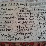 シュワルツ カッツ - とある日のメニュー
