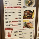 大龍ラーメン 小森野店 - ラーメンメニュー