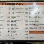 ラーメン 藤山屋 - 
