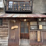 喫茶 波のまにまに - 