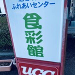 道の駅旭志 旭志村ふれあいセンター ほたるの里 - 
