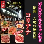 焼肉 コリアナ - 