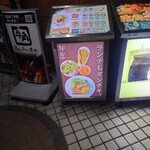 ダンチキンダン - 外の看板