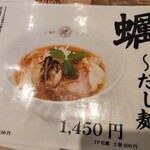 だし麺屋 ナミノアヤ 上野毛本店 - 