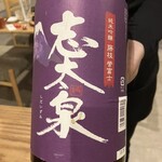 健康居酒屋 しぞ～か 魚to畑 - 