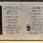 らーめんMAIKAGURA - 