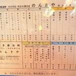 のんきや - 2026年1月　店内メニュー 2