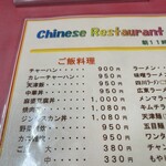 マルシン飯店 - 