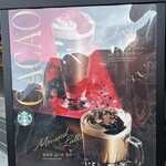 スターバックスコーヒー - 