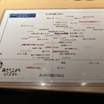 正しい晩ごはん 白-はく- - お米チャート