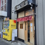 中華そば 児ノ木 - 