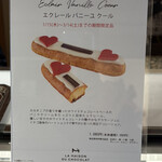 ラ･メゾン･デュ･ショコラ - 3/14までの期間限定