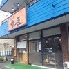 そば屋 けん豆