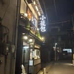 小籠包 包伸一 ツツミシンイチ - 