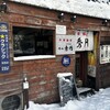 中華飯店 秀円