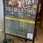 大衆炉ばた 在伍 大宮東口 - 