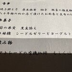 WABI やまどり - 【2026.1.15(木)】メニュー