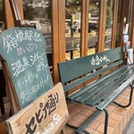 渡邊ベーカリー - 