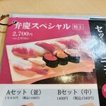 廻転寿司弁慶 - 