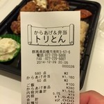 からあげ&弁当 トリとん - 2014,12,29