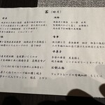 WABI やまどり - 【2026.1.15(木)】メニュー