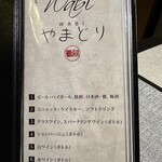WABI やまどり - 【2026.1.15(木)】メニュー