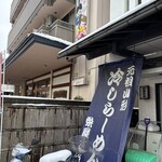 栄屋本店 - 