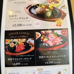 レストラン　イイジマ - ランチメニュー