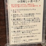 Tokyo Style Noodle ほたて日和 - 昆布水つけ麺の食べ方です。