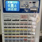 支那ソバ おさだ - 