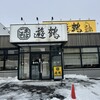遊鶴 千歳北栄店