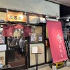 月島もんじゃ だるま 月島本店