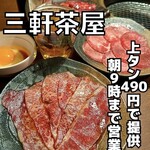 まめ牛 三軒茶屋店 - 