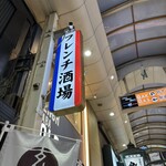 フレンチ酒場GOLD - 