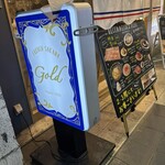 フレンチ酒場GOLD - 
