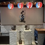 地鶏と沖縄琉球しゃぶしゃぶ 個室居酒屋 くろ凪 - 