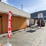 真鯛らぁめん八十八 - 