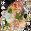 魚がしどまん中 毘沙門天