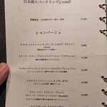 蛤坂 まえかわ - 飲み物おしながき