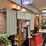 和食ふじわら - 