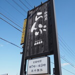 珈琲屋らんぷ - 