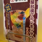 博多の屋台横丁 喜水丸 - 