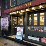 しゃぶらく亭 - 