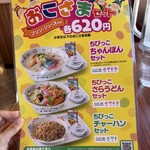 リンガーハット 名古屋篭山店 - 